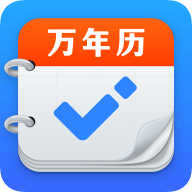 即刻万年历2023最新版