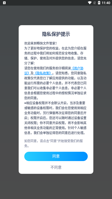 畅快文件管家App安卓版