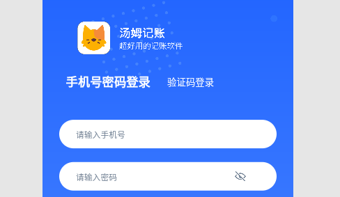 汤姆记账安卓手机版