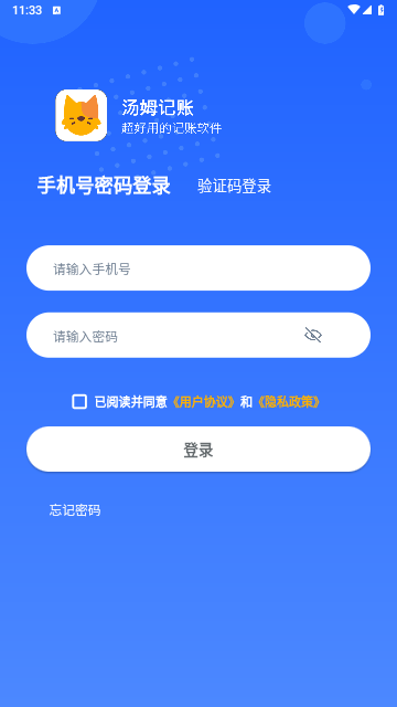 汤姆记账安卓手机版