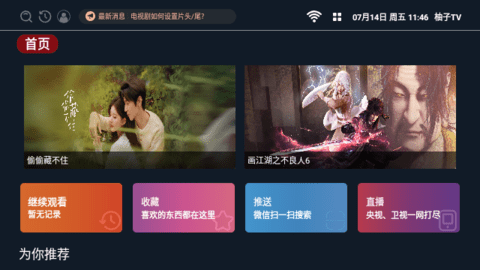 柚子TV永久VIP会员版