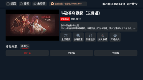 四叶草TV电视版