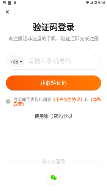 泛非速运
