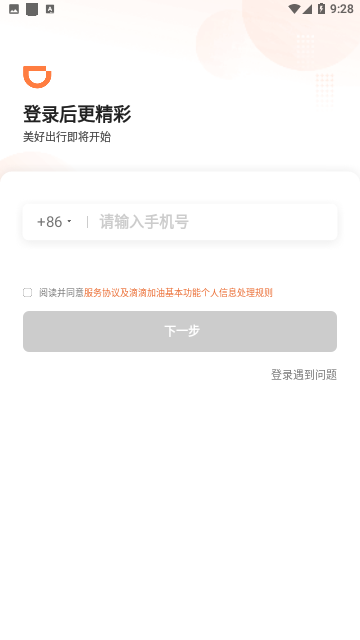 滴滴加油省钱会员版