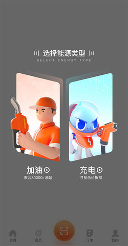 滴滴加油省钱会员版