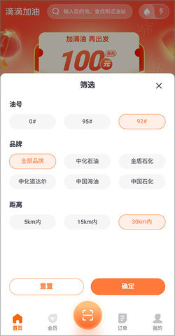 滴滴加油省钱会员版