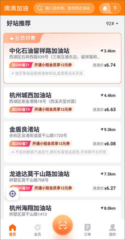 滴滴加油省钱会员版