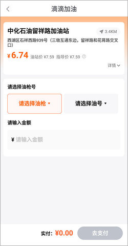 滴滴加油省钱会员版