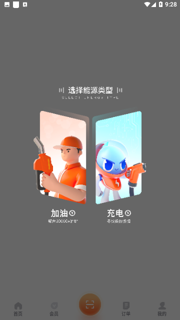 滴滴加油