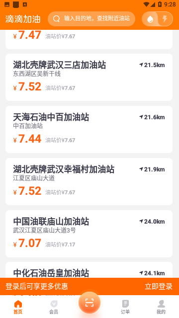 滴滴加油