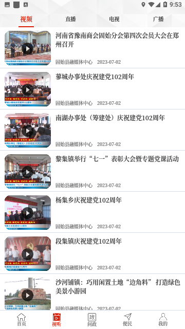 云上固始官方版