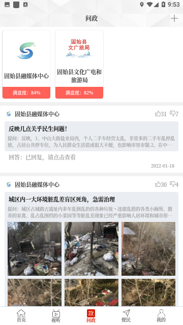 云上固始官方版