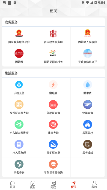 云上固始官方版