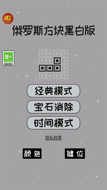 经典俄罗斯方块