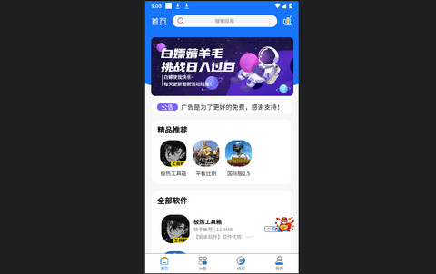 极热软件库App官方版