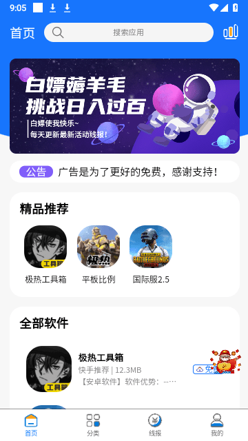 极热软件库App官方版