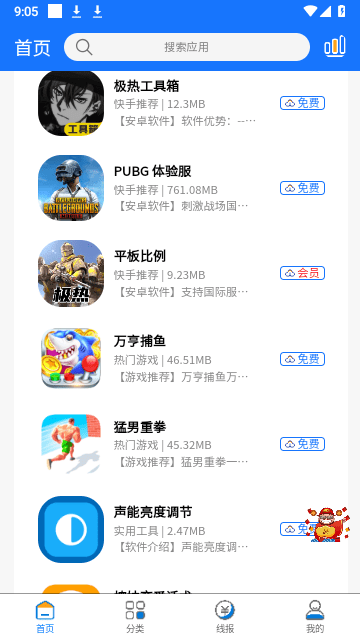 极热软件库App官方版