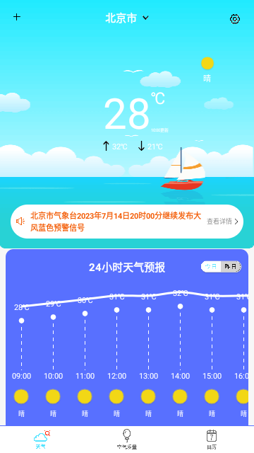 实时天气播报最新版
