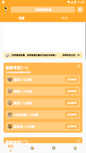 大和画质怪兽120帧高清版