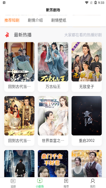 新芳剧场2023最新版