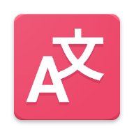 翻译者App手机版