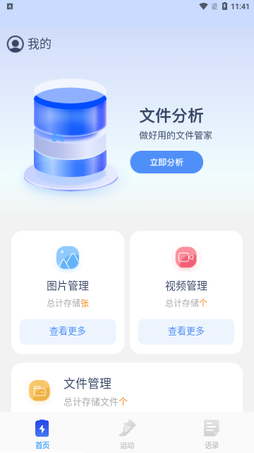 畅快文件管家手机版