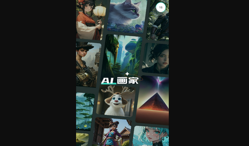 灵绘AI画家App安卓版
