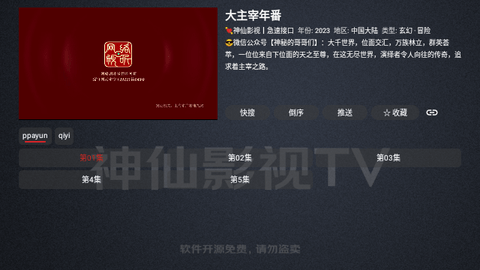 神仙影视TV