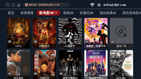 光影生活TV电视盒子app
