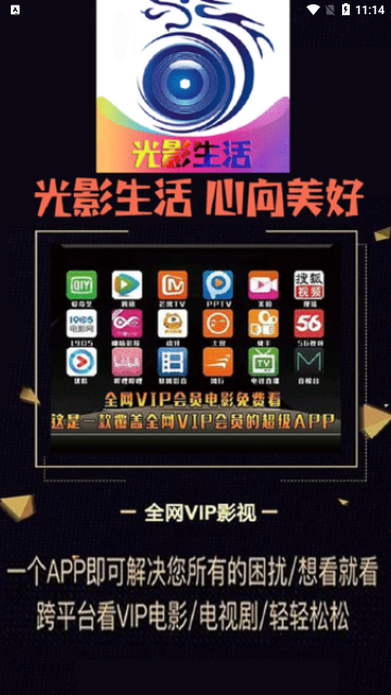 光影生活官方版