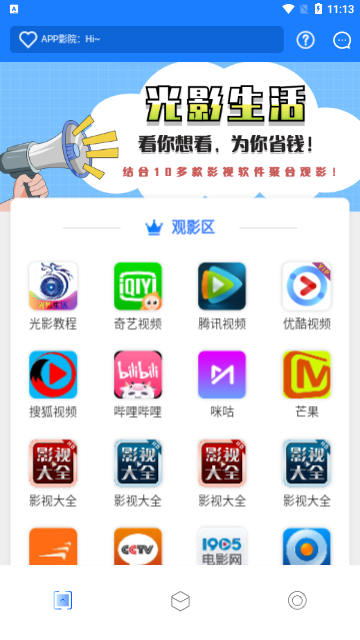 光影生活官方版