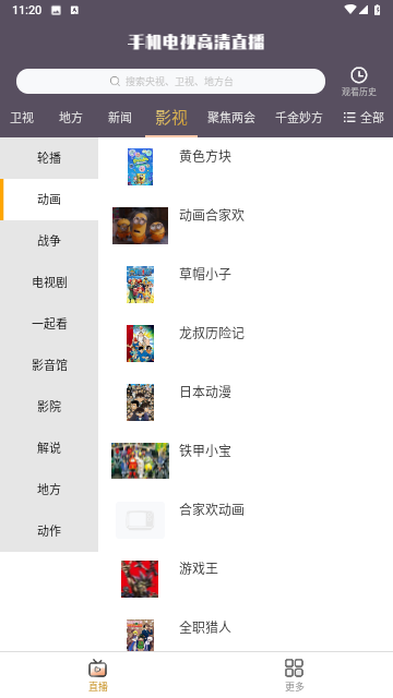 手机电视高清直播