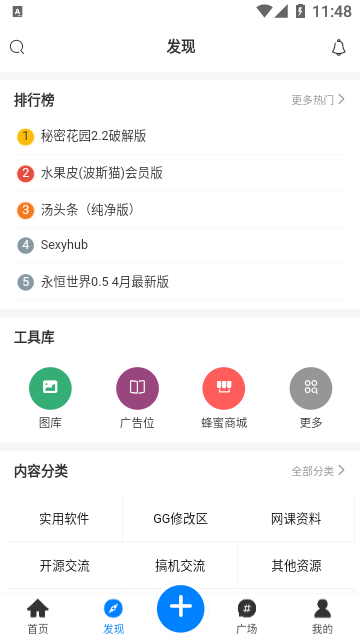 蜂巢社区官方版