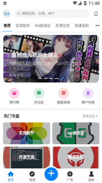 蜂巢社区官方版