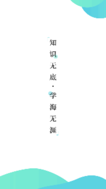 简学在线App手机版
