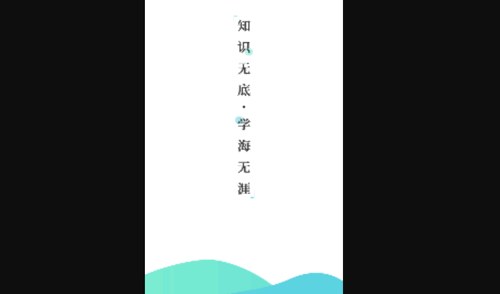 简学在线App手机版