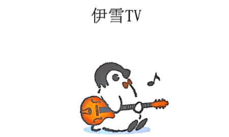 伊雪TV2023最新版