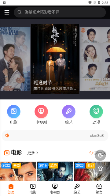 伊雪TV2023最新版