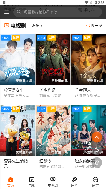 伊雪TV2023最新版