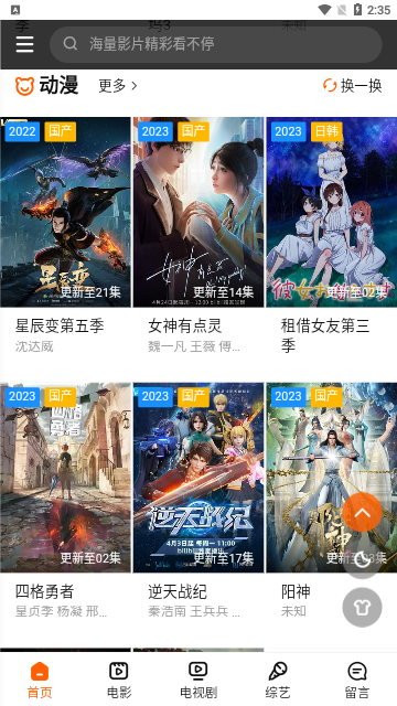 伊雪TV2023最新版