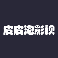 皮皮泡影视2023最新版