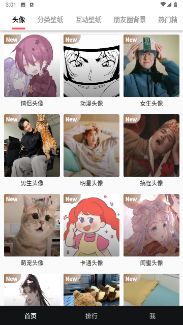 蛋播壁纸2023最新版