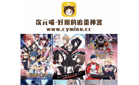 新次元喵2023最新版