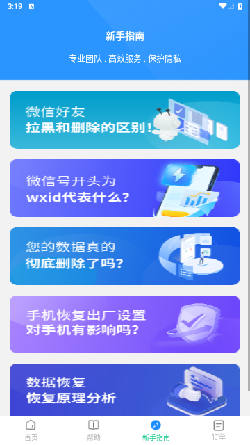 微好友恢复大师免费版