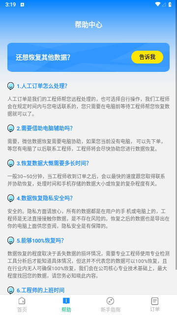 微好友恢复大师免费版