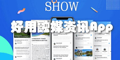好用的融媒资讯App