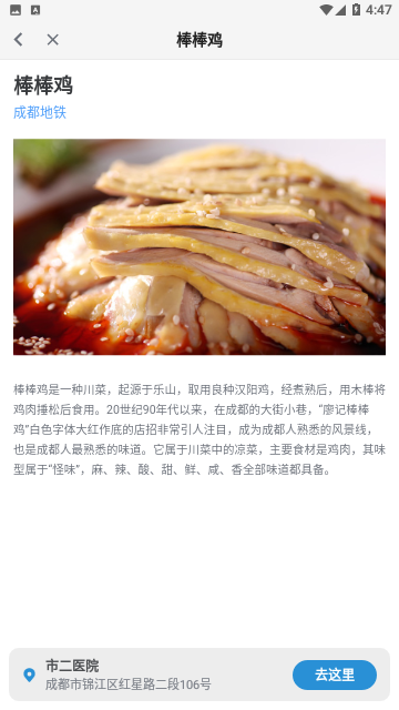成都地铁