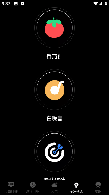 手机闹钟灵动岛官方版