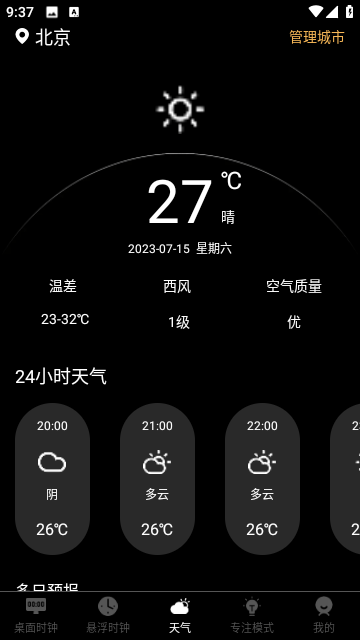 手机闹钟灵动岛官方版