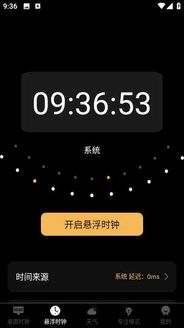 手机闹钟灵动岛官方版